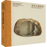 故宮經(jīng)典系列全套29冊(cè)任選 故宮唐卡圖典 等 故宮博物院 編 集觀賞與講述為一身的故宮博物院經(jīng)典圖錄 故宮出版社 故宮玉器圖典