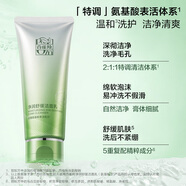 百雀羚（PECHOIN）凈潤舒緩潔面乳(氨基酸型)100G清潔敏肌買一送一品質(zhì)國貨