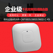 思科AIR-SAP/CAP1602I/2602I/3602I-C-K9千兆雙頻無(wú)線(xiàn)AP路由器接入點(diǎn) AIR-CAP2602I-C-K9