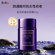 秀麗韓紫蘇肌本時節(jié)水爽膚水補水控油改善痘痘閉口毛孔舒緩維穩(wěn)濕敷水 紫蘇舒緩輕凝霜50g