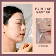 韓國BARULAB火山泥清潔泥膜醫(yī)美蒸氣面膜深度清潔吸附毛孔滋養(yǎng)女 醫(yī)美蒸氣面膜5片