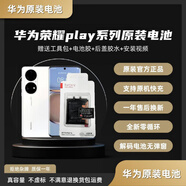 華為（HUAWEI）榮耀Play/Play4TPro全新電池Play3Plya5魔術(shù)Magic234原廠(chǎng) 榮耀Play4Tpro官方原裝