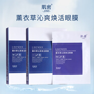 肌密JIMI薰衣草沁爽煥活眼膜果凍親水凝膠無(wú)須沖洗8g*6片 *2盒