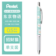 派通2022款日本 pentel派通 東京物語 像素風 限定款l速干中性筆BLN75 黑色0.5 KW30招財貓 0.5mm