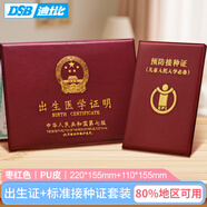 DSB 出生證明保護(hù)套+預(yù)防針疫苗本保護(hù)套（2本套裝）經(jīng)典雙插 棗紅色 寶寶出生醫(yī)學(xué)證明外皮證件皮套