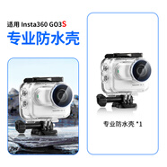 WLOONG適用影石Insta360go3s配件拇指相機(jī)自拍桿收納包防水殼帽夾騎行支架保護(hù)套磁吸快拆兔籠掛脖保護(hù)膜殼胸帶三腳架go3 Go3_Go3S【60米防水殼】