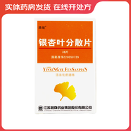 [路能]銀杏葉分散片 19.2mg:4.8mg*36片 10盒裝 26年8月過(guò)期