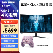 三星（SAMSUNG）32英寸 MiniLED 240Hz G8 4K  电竞显示器 S32BG854 + Xbox 限量无线手柄-幻境风暴 游戏套装