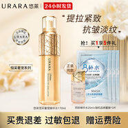悠萊水乳套裝恒采之能奢寵護膚品抗皺緊致修復(fù)精華官方 精華水