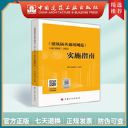 建工社正版 GB55037-2022建筑防火通用規(guī)范 GB55031 GB55036-2022 建筑設(shè)計(jì)防火通用規(guī)范 民用建筑通用規(guī)范 消防設(shè)施通用規(guī)范 實(shí)施指南 建筑書籍 GB55037-2022實(shí)
