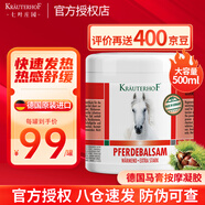 Krauterhof七葉莊園德國馬膏官方原裝進口熱凝膠舒緩關節(jié)按摩膏送長輩送父母 熱感馬膏500ml
