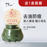 清一（qingyi）西藏紅花清肌綠豆泥面膜毛孔補(bǔ)水清潔凈透控油滋潤面膜收縮毛孔女