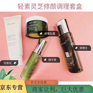 輕素小皙【改名輕素小皙】護(hù)膚品保濕補(bǔ)水化妝品套 輕素靈芝調(diào)理套裝四件套