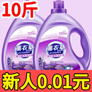 優(yōu)觀(guān)【新人券后0.01】薰衣草香洗衣液實(shí)惠裝洗衣服香水味留香強力去污 一份1斤10份發(fā)[一瓶共五斤發(fā)2瓶]