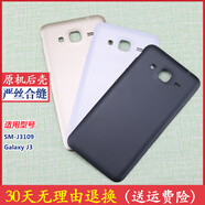 三星Galaxy J3原裝后蓋SM-J3109手機背殼smj3109電池底蓋 白色后蓋+鋼化膜