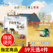 【豚寶寶 官方正版 精裝】螞蟻班的田野冒險（郊游探險）2-6歲早教啟蒙有聲繪本 兒童卡通動(dòng)漫圖畫(huà)書(shū) 《亨利爺爺的農場(chǎng)》