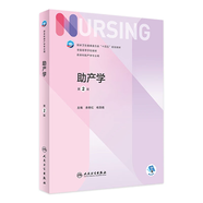 【科目可選】外科護(hù)理學(xué) 基礎(chǔ) 內(nèi)科 婦產(chǎn)科 兒科第七版 病理學(xué)與病理生理學(xué)人民衛(wèi)生出版社醫(yī)學(xué)書籍本科及研究生護(hù)理學(xué)教材導(dǎo)論實(shí)用5五六人衛(wèi)新版基礎(chǔ)護(hù)理學(xué) 助產(chǎn)學(xué)（第2版）
