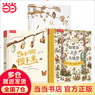 當當正版童書 3-6歲唯美治愈自然科普系繪本：當小腳慢下來+如果你走在叢林里+從一粒種子開始（共3冊）