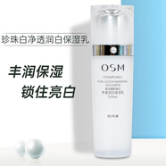 歐詩漫乳液珍珠白凈透潤白保濕乳美白淡斑保濕滋潤補(bǔ)水提亮膚色護(hù)膚品女 120ml
