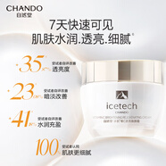 自然堂（CHANDO）冰肌維C透亮煥顏霜50g 改善暗淡 平滑細膩 