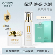 歐美姿百玲瓏凈顏水乳套裝護(hù)膚品水潤保濕化妝品情人節(jié)禮物送女友【新品 水120ml+霜50g