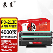 京呈PD-213E硒鼓 2支裝適用奔圖m6202w青春版pd213ep2206w粉盒 P2210W m6202nw p2206nw打印機(jī)2023年版新機(jī)器通用