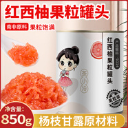 茶小冷紅西柚果肉果粒罐頭850g顆粒醬楊枝甘露滿杯紅西柚奶茶店專用原料 【南非】紅西柚罐頭850g