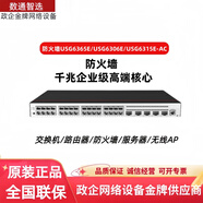 防火墻USG6300系列-USG6365E-AC千兆企業(yè)級高端核心VPN安全 咨詢服務(wù)