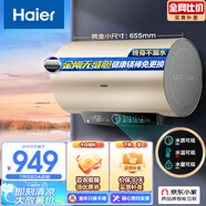 海爾（Haier）50升【金剛無(wú)縫膽】免換鎂棒電熱水器 家用儲水式節能大水量WiFi一級能效 EC5001-PD3(U1)以舊換新