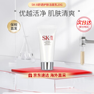 SK-II女士舒透護膚潔面乳120g 氨基酸洗面奶sk2化妝品護膚品 生日禮物 氨基酸潔面 20g 中樣