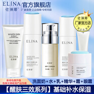 依琳娜（elina） 【醒膚三效】組合基礎(chǔ)補(bǔ)水保濕潤(rùn)膚伊琳娜套裝 1【醒膚6件套】