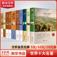 精裝必讀名著 世界十大名著套裝B