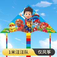 汪汪隊兒童風(fēng)箏2024年新款卡通手持線盤微風(fēng)易飛旺旺隊小孩專用爭 一米汪汪隊風(fēng)箏-僅風(fēng)箏