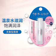 資生堂（Shiseido）日本進(jìn)口保濕潤唇膏護唇膏天然溫泉保濕因子滋潤防干裂滋潤潤唇膏 無(wú)香型唇膏