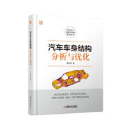 汽車車身結(jié)構(gòu)分析與優(yōu)化