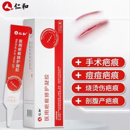 仁和疤痕修護凝膠祛疤膏兒童疤痕膏淡疤燙傷手術(shù)疤痕外傷剖腹產(chǎn)后 3盒重度裝