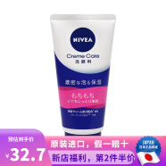 日本原装 妮维雅 nivea 洁面乳滋润清洁补水保湿控油洗面奶 超保湿型 130g