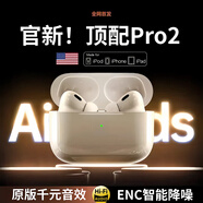 山居雪【華強北頂配pro2】無(wú)線(xiàn)藍牙耳機降噪入耳式超長(cháng)續航Air游戲運動(dòng)適用蘋(píng)果ios安卓pods華為oppo手機 超長(cháng)續航丨杜比音效丨主動(dòng)降噪