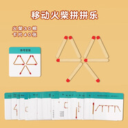 丹妮奇特火柴棒數學(xué)啟蒙力開(kāi)發(fā)思維教具游戲兒童桌游大腦訓練玩具6歲以上8 火柴游戲(卡片40張+30根火柴)