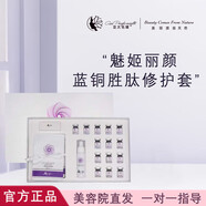 亞太名媛官方旗艦店京東自營(yíng)護(hù)膚品魅姬麗顏修顏霜小綠膜柔膚水面膜祛斑套 魅姬麗顏藍(lán)銅勝肽修護(hù)套