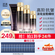透真（LUCENBASE）水乳套裝抗皺緊致抗衰老去黃提亮補(bǔ)水保濕精華霜護(hù)膚品禮物送女友 【類(lèi)蛇毒肽4件套】潔+水+乳+精華