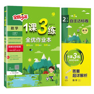 1課3練 小學(xué)數學(xué)二年級下冊 青島版 課時(shí)同步訓練基礎鞏固 2024年春