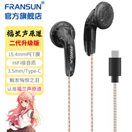 FRANSUN 福蘭聲原道有線(xiàn)耳機二代升級版HiFi二次元MX500游戲直播吃雞K歌發(fā)燒重低音3.5mm/typec平頭塞帶麥 Type-C 無(wú)氧銅線(xiàn)透灰 無(wú)麥