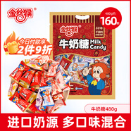 金絲猴特濃牛奶糖480g約160顆  混合口味 結(jié)婚訂婚喜糖  零食 糖果 禮物