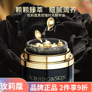 玫莉蔻（morningskin）專柜發(fā)光蜜護(hù)手霜面霜面膜水乳氣墊粉底液發(fā)光肌套盒護(hù)膚品 玫莉蔻黑玫瑰時(shí)光精華油1盒30粒