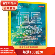 二手美國國家地理·恒星真奇妙 戴維·A.阿吉拉 9787539761626 二手童書圖書 9成新