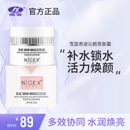 南雪雪藍(lán)奇跡沁顏亮膚霜補(bǔ)水保濕滋潤(rùn)柔嫩改善暗沉提亮膚色乳液面霜