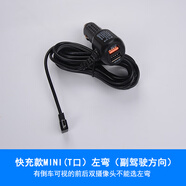 原裝行車(chē)記錄儀電源線(xiàn)usb線(xiàn)通用小米凌度PAPAGO點(diǎn)煙器車(chē)充電線(xiàn)插 快充版MINIT左彎