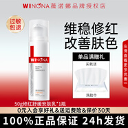 薇諾娜修紅舒緩安膚乳50g 乳液補水保濕舒緩肌膚修護泛紅護膚品禮物 50g修紅舒緩安膚乳