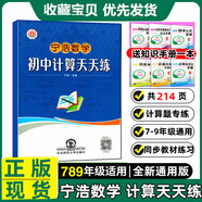 新版競贏寧浩數(shù)學(xué)初中計算天天練通用版中學(xué)七八九年級數(shù)學(xué)計算題天天練東北師范大學(xué)出版社初中計算天天練計算達人計算能手初中七八九年級計算習(xí)題練習(xí)冊